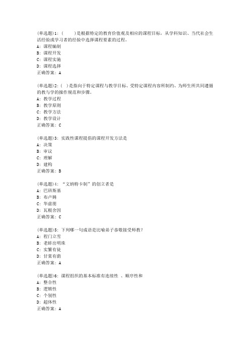 东师课程与教学论20秋在线作业1答案_40043