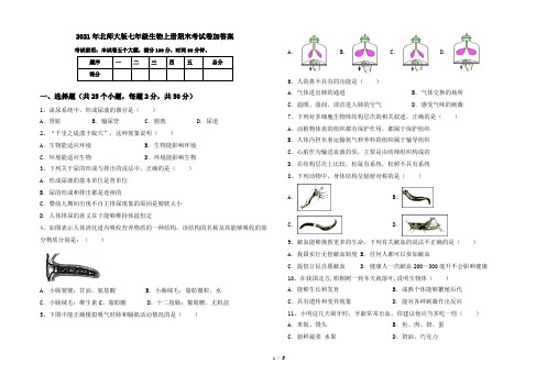 2021年北师大版七年级生物上册期末考试卷加答案