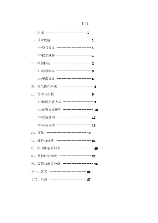 JWB30绞车使用说明书解析