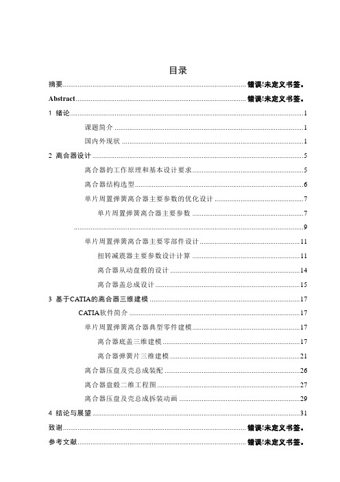 qs1040轻型载货汽车离合器设计毕业设计[管理资料]