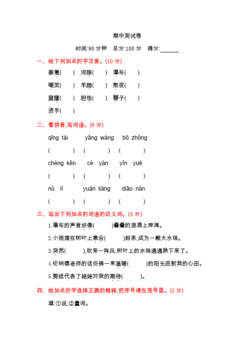 【5套打包】温州市小学三年级语文下期中考试单元综合练习卷及答案