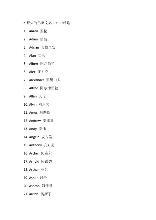 a开头的男英文名100个精选