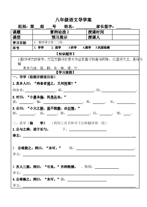 北京市房山区石窝中学八年级语文北京新课改版上册曹刿论战2导学案