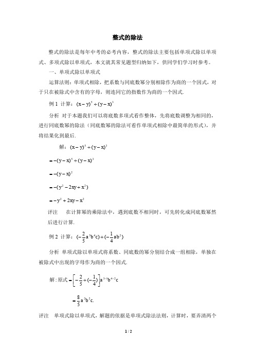 七年级数学下册《整式的除法》常见题型(含答案)