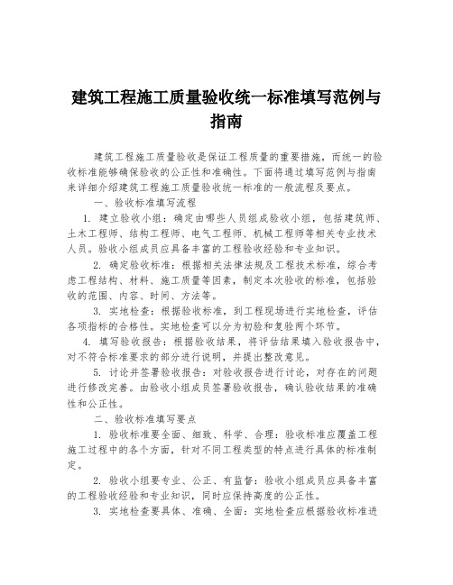 建筑工程施工质量验收统一标准填写范例与指南