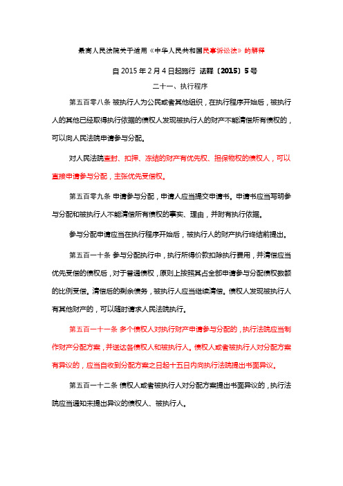 执行参与分配的相关规定依据