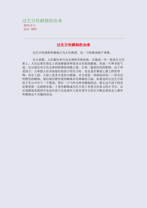 过生日吹蜡烛的由来