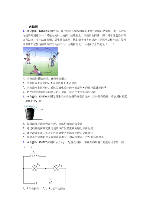 西安高新唐南中学高中物理选修二第二章《电磁感应》测试题(含答案解析)