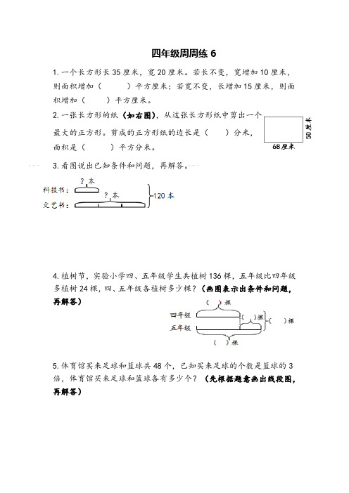 苏教版四年级下册数学周周练(六)试卷(附答案)