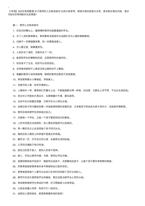 关于教师的人生格言励志