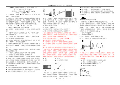 全国100所名校单元测试示范卷.高三.物理卷(三)