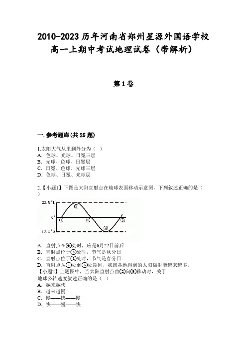 2010-2023历年河南省郑州星源外国语学校高一上期中考试地理试卷(带解析)