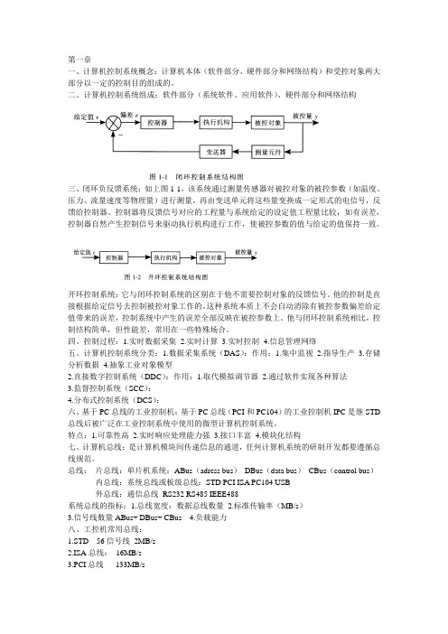 微型计算机控制技术考试总结