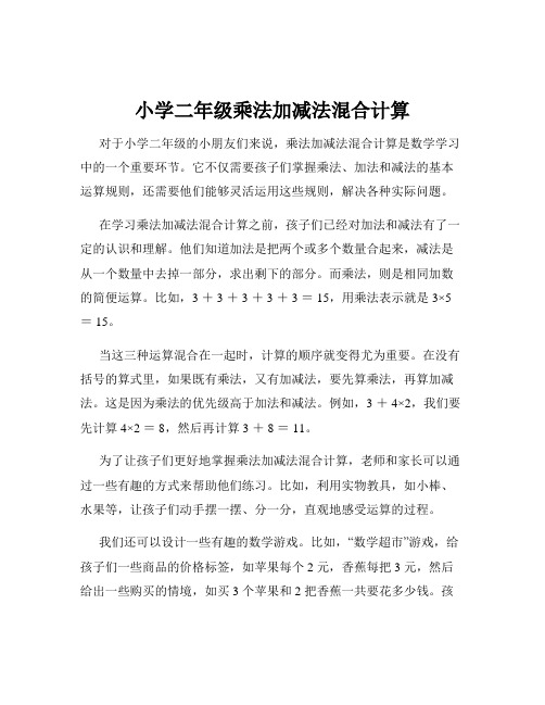 小学二年级乘法加减法混合计算