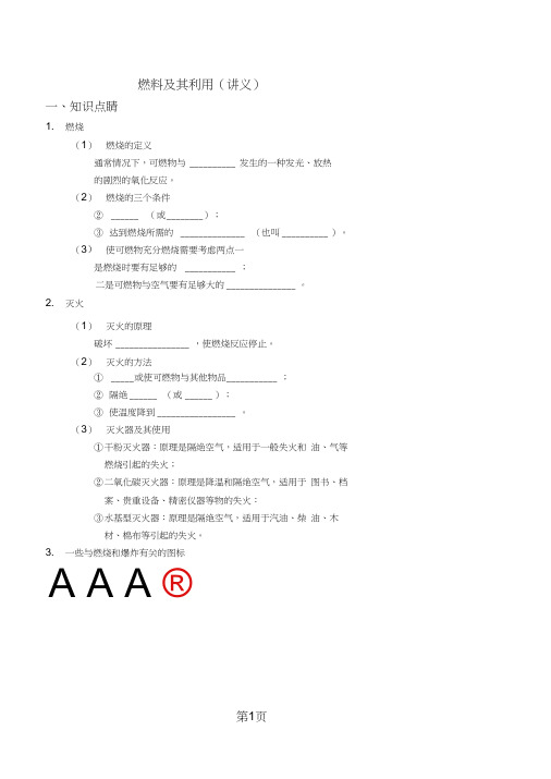 燃料及其利用(讲义及答案)