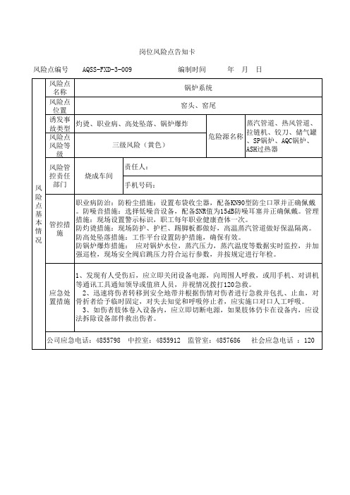 锅炉风险告知卡