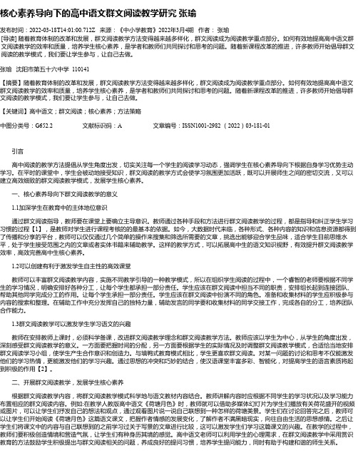 核心素养导向下的高中语文群文阅读教学研究张瑜