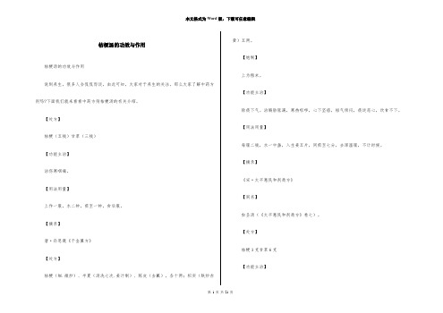 桔梗汤的功效与作用