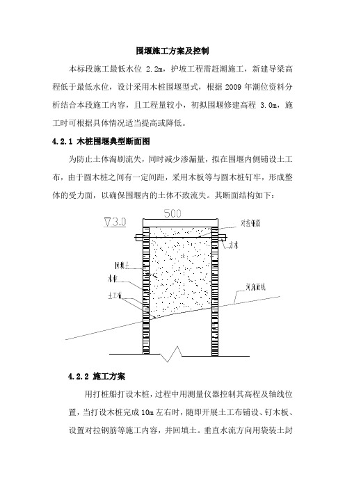 木桩围堰施工方案及控制