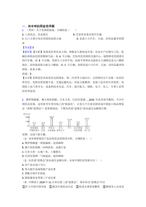 初中地理西半球的国家试题(含答案)