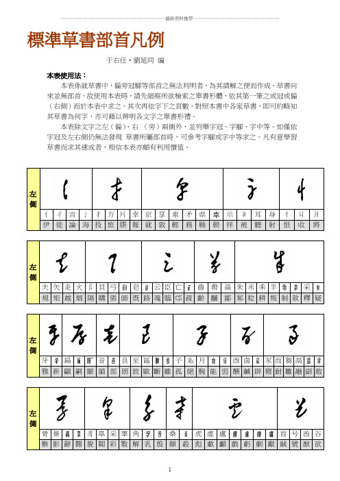 于佑任草书偏旁部首精编版