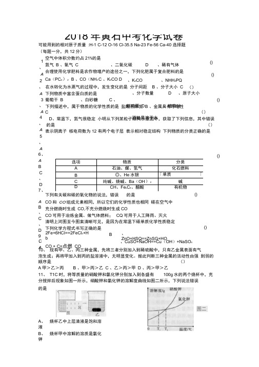 黄石中考化学试卷(含答案)