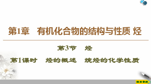 鲁科版高三化学选修5 同步PPT精美课件 4优质课件