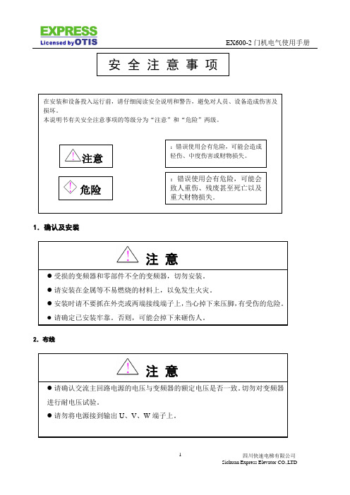 门机说明书正文电气资料