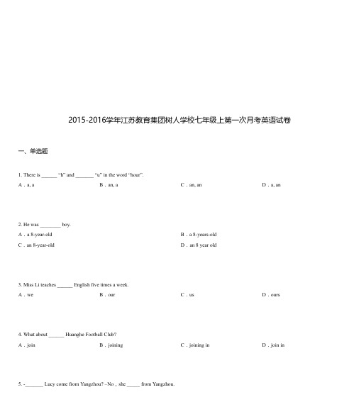 2015-2016学年江苏教育集团树人学校七年级上第一次月考英语试卷