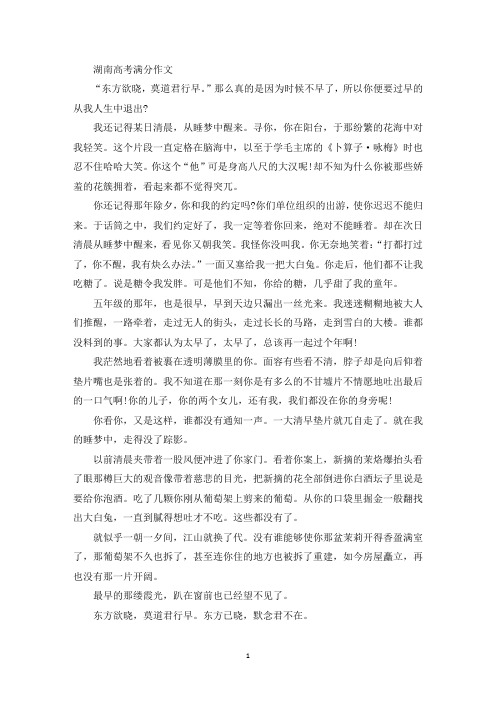 愿赤心长留高考满分作文(精品范文)