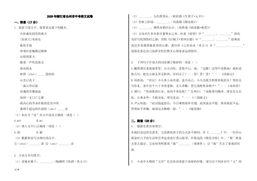 2020年浙江省台州市中考语文试卷【中考真题;含答案解释】