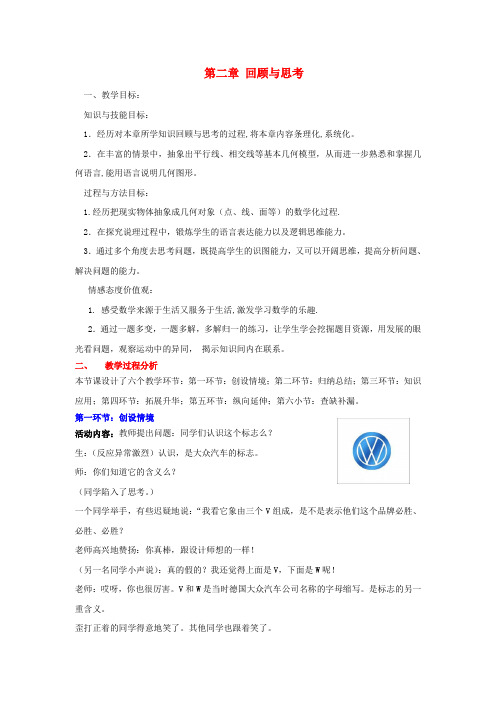 七年级数学下册：第二章回顾与思考教案北师大版