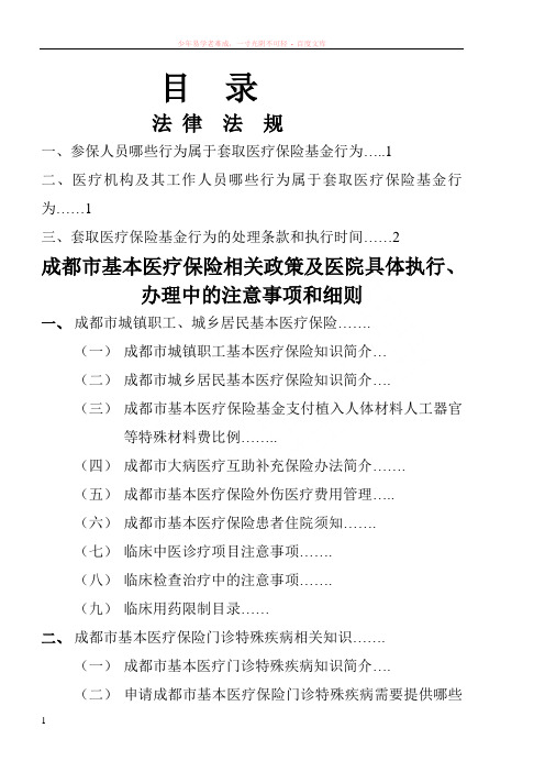 成都市基本医疗保险知识手册