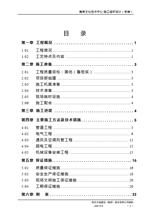 南京文化艺术中心方案