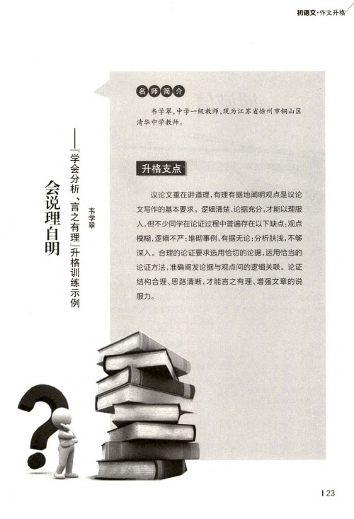 会说理自明——学会分析、言之有理升格训练示例