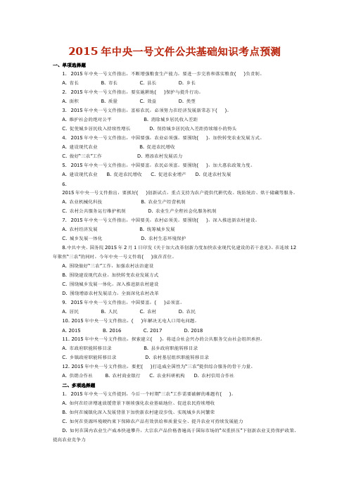 2015年中央一号文件公共基础知识考点预测