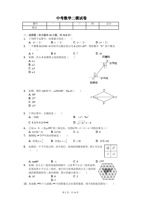 2020年河北省邯郸市复兴区中考数学二模试卷 