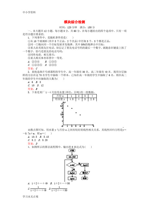 【K12教育学习资料】高中数学 模块综合检测 新人教A版必修3