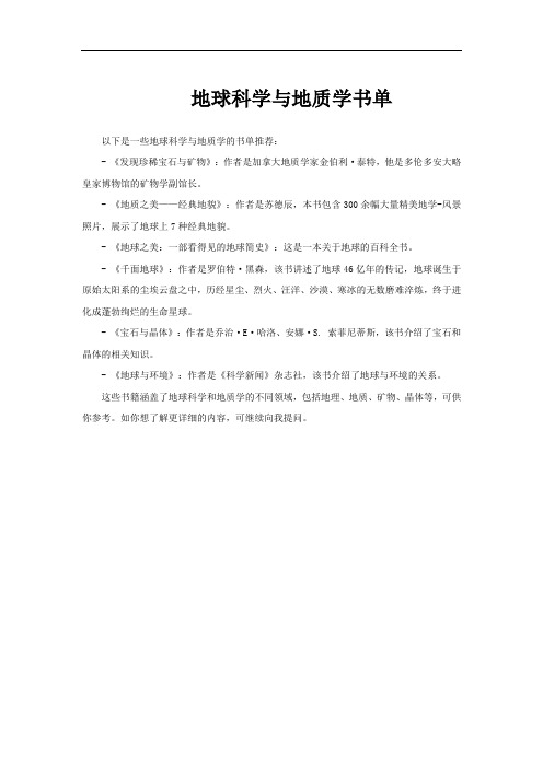 地球科学与地质学书单