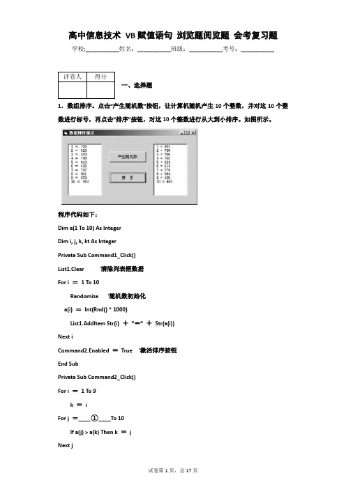 高中信息技术 VB赋值语句 浏览题阅览题 会考复习题