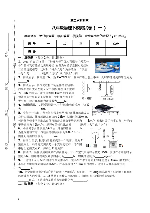 人教版八年级物理下模拟试卷(含答案)