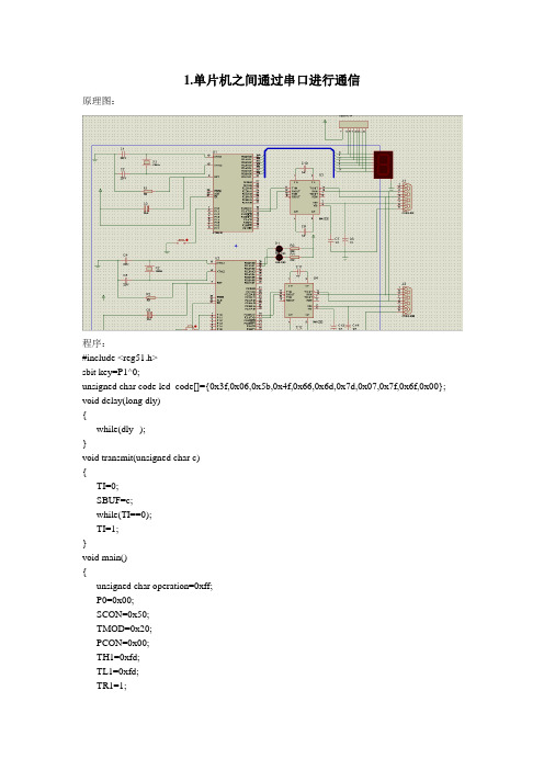 8051单片机Proteus仿真实例3(原理图+C程序)