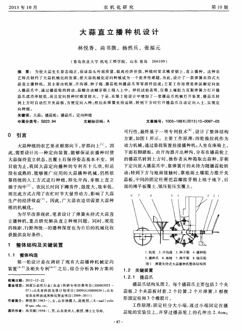 大蒜直立播种机设计