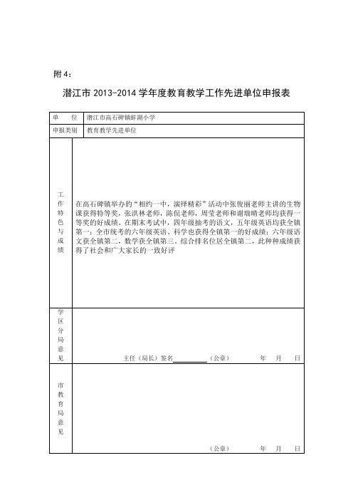 教育教学先进单位申报表及材料