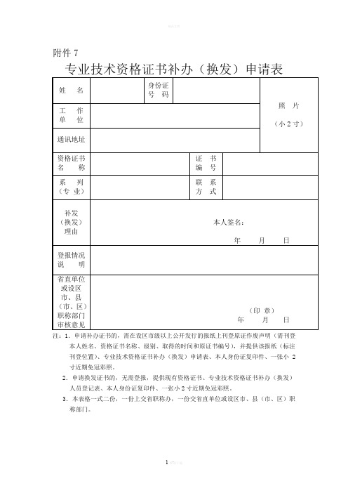 专业技术资格证书补办(换发)申请表