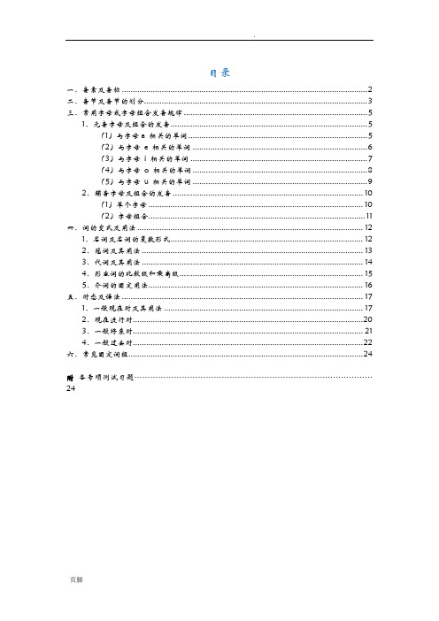 人教版小学英语语法知识点汇总