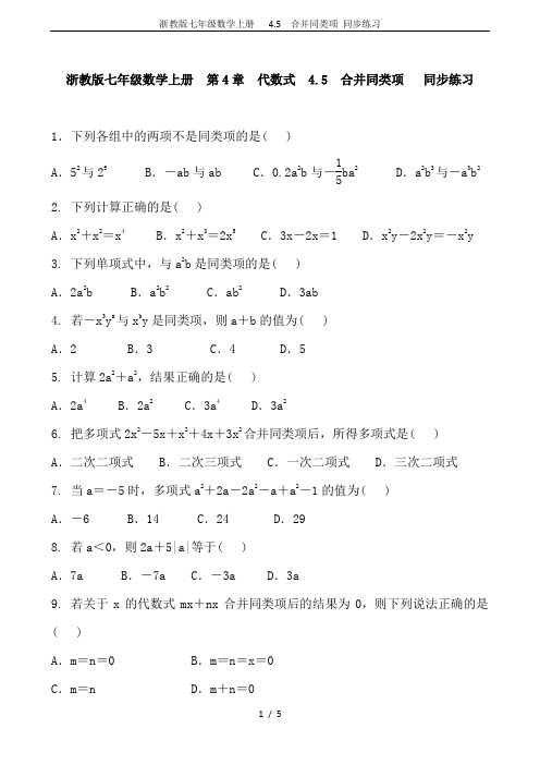 浙教版七年级数学上册   4.5 合并同类项 同步练习