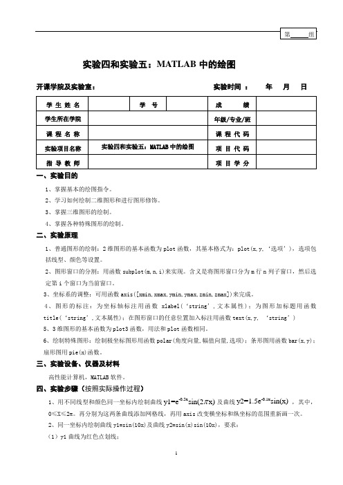 实验4和5-MATLAB中的绘图