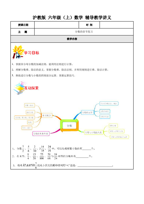 沪教版 六年级(上)学期数学 分数的章节复习 (含解析)