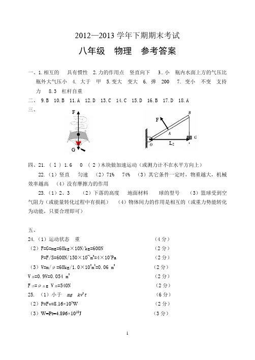 2012—2013学年下期期末考试